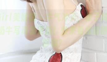 MyGirl美媛馆 – 牛气冲天，徐子琦Anna的奶牛写真集更新！快来看我缩得够不够扁？