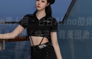 Xiuren秀人网 – 白白Alina的体操服，有点儿意思，快来下载美图助兴！