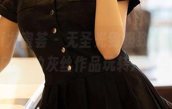 YouMi尤蜜荟 – 无圣光到极致，Egg-尤妮丝Egg的灰丝作品玩转冷艳与优雅