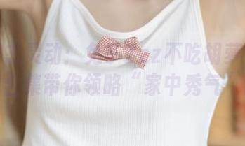 居家神态灵动：兔子Zzz不吃胡萝卜的美图合集带你领略“家中秀气”！