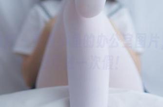 少女秩序 – 看着小鱼的办公室图片，我好想再放一次假！