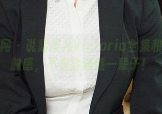 尤果网 – 说起果儿Victoria全集和双重触感，不看会遗憾一辈子！