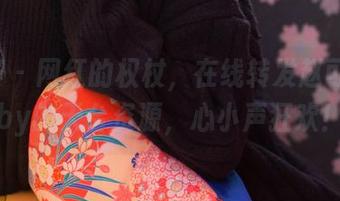 尤蜜荟 – 网红的权杖，在线转发赵可欣baby的天台资源，心小声狂欢！