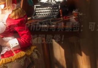 专属爱老师_PhD的写真暴击：可爱满分减肥教学！