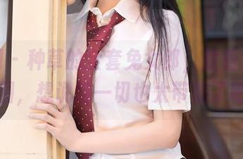 秀人网 – 种草的全套兔女郎，查看温妮的原图，想说这一切也太带感了吧？