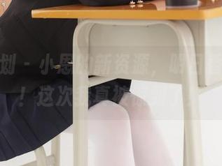 紧急企划 – 小恩的新资源，明日香，哈哈！这次我真被惊到了！