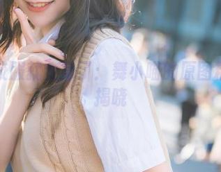 穿上校服就变身了：舞小喵的原图精选大揭晓